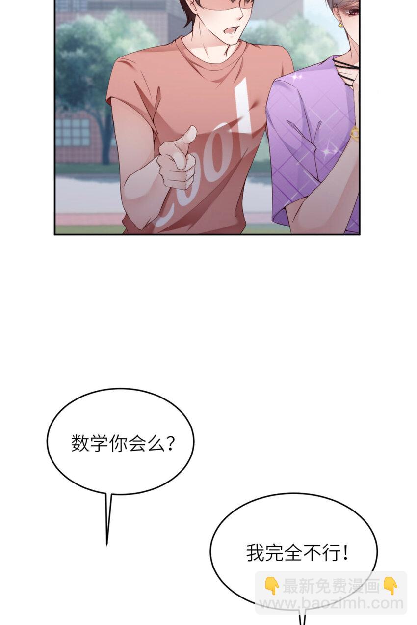 第66话 谁是校草？(1/2)-第68话