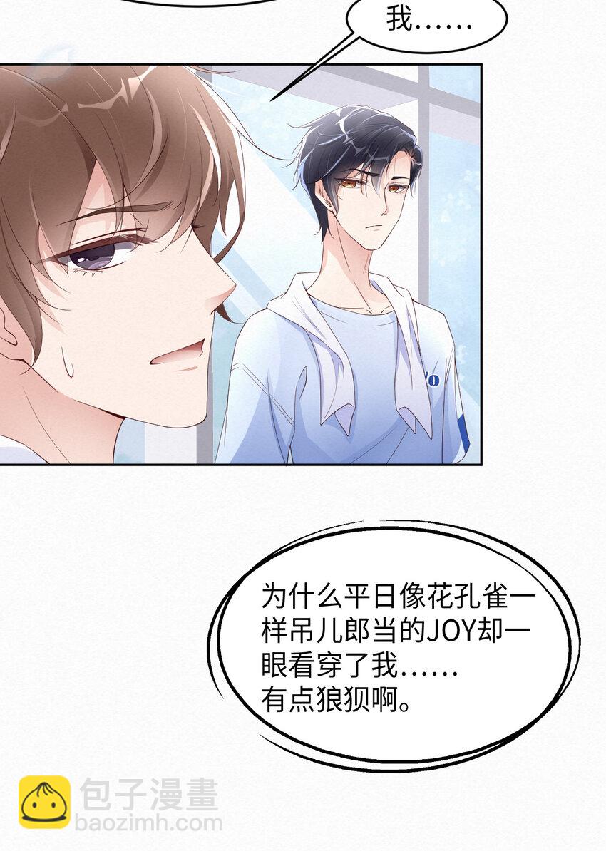 第9话 瞧不起谁呢？-第10话