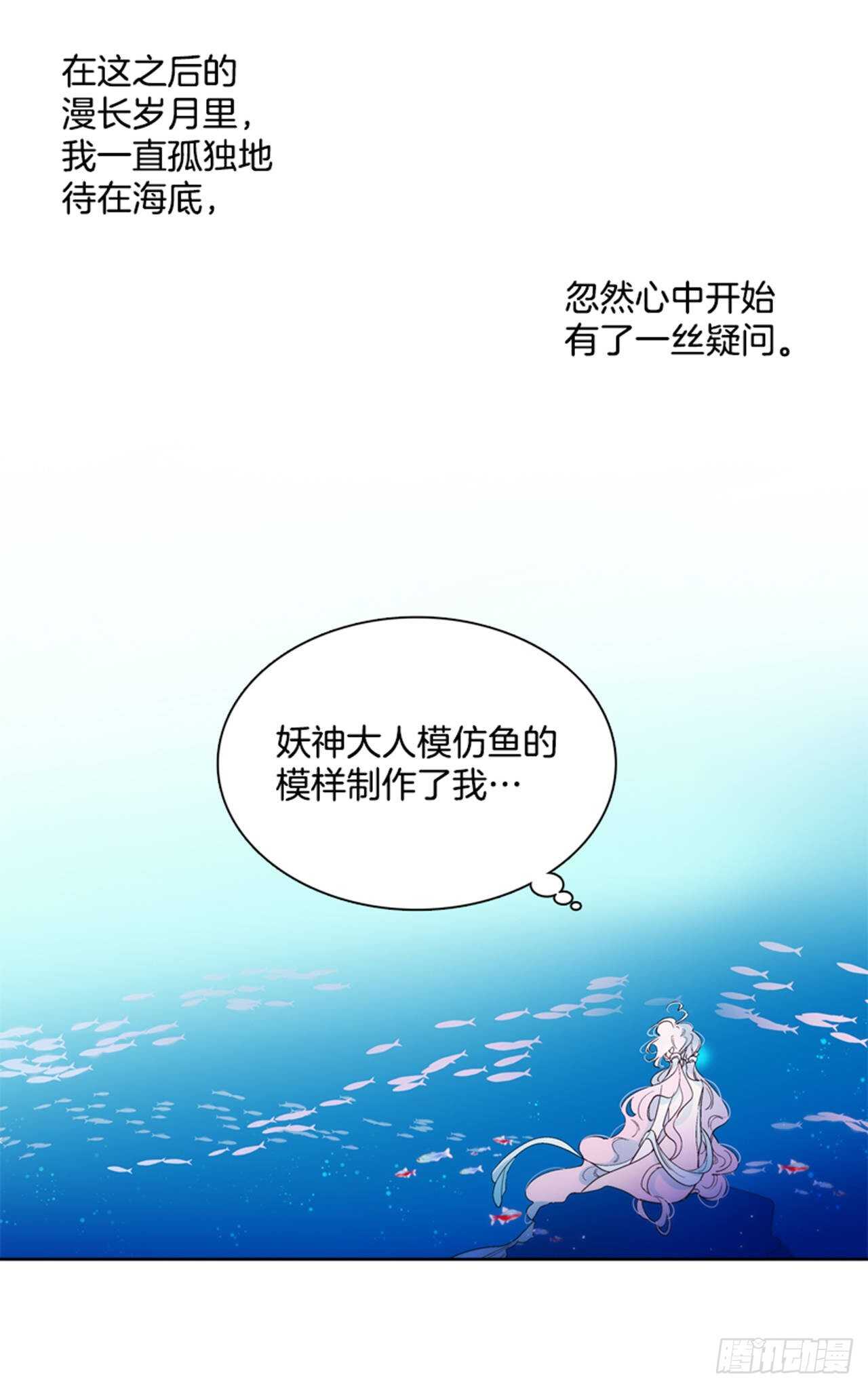 29.人鱼回忆(1/2)-第30话