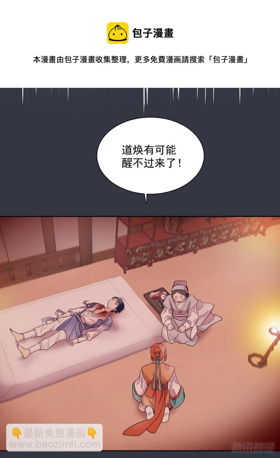 39.命不久矣(1/2)-第40话