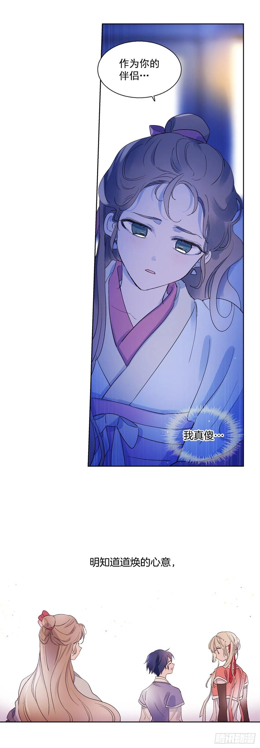 61.闭上眼睛-第62话