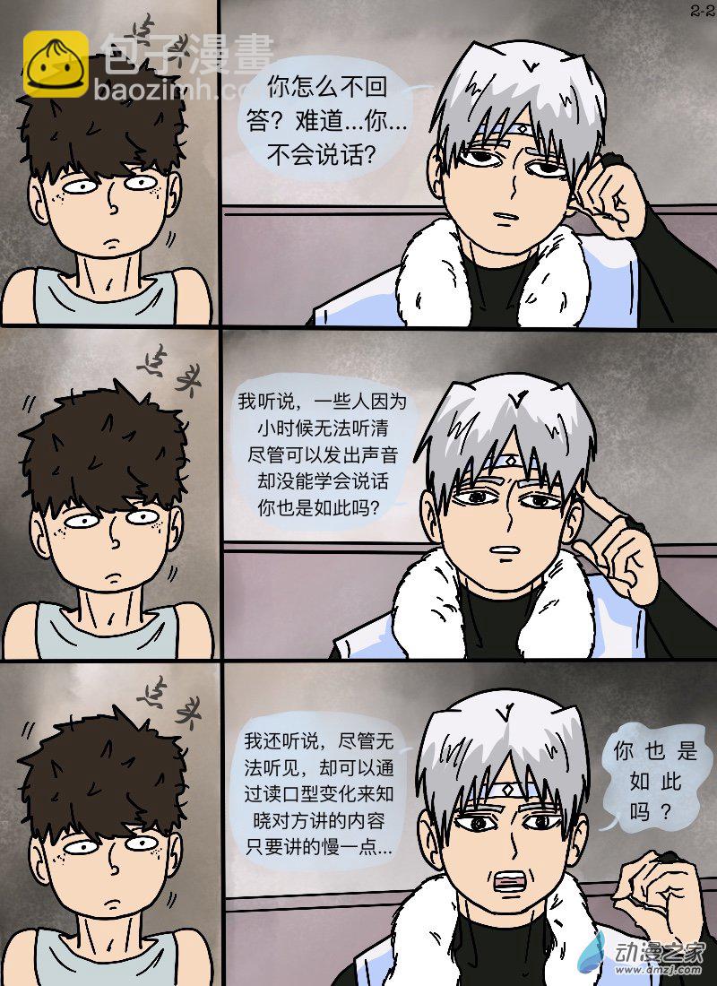 第02话 传说不靠谱-第2话