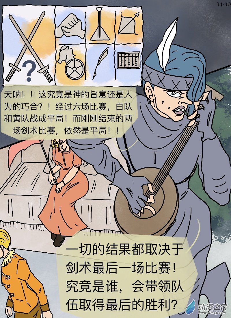 第11话 庶民V.S.贵族&middot;序-第12话