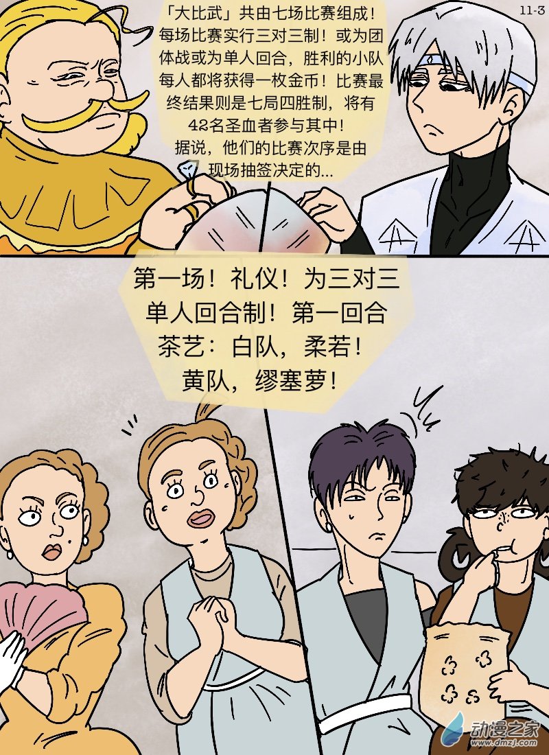第11话 庶民V.S.贵族&middot;序-第12话