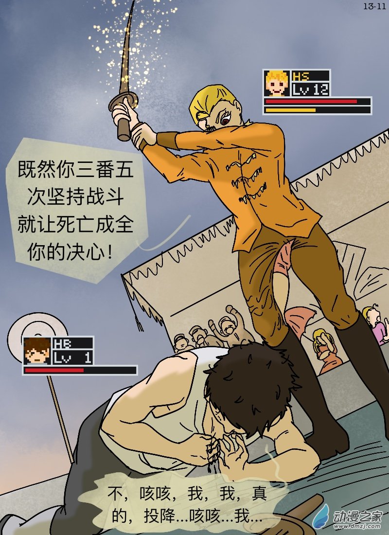 第13话 庶民V.S.贵族&middot;终-第14话