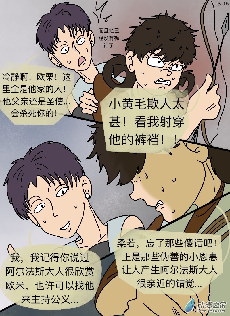 第13话 庶民V.S.贵族&middot;终-第14话
