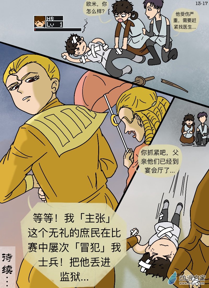 第13话 庶民V.S.贵族&middot;终-第14话