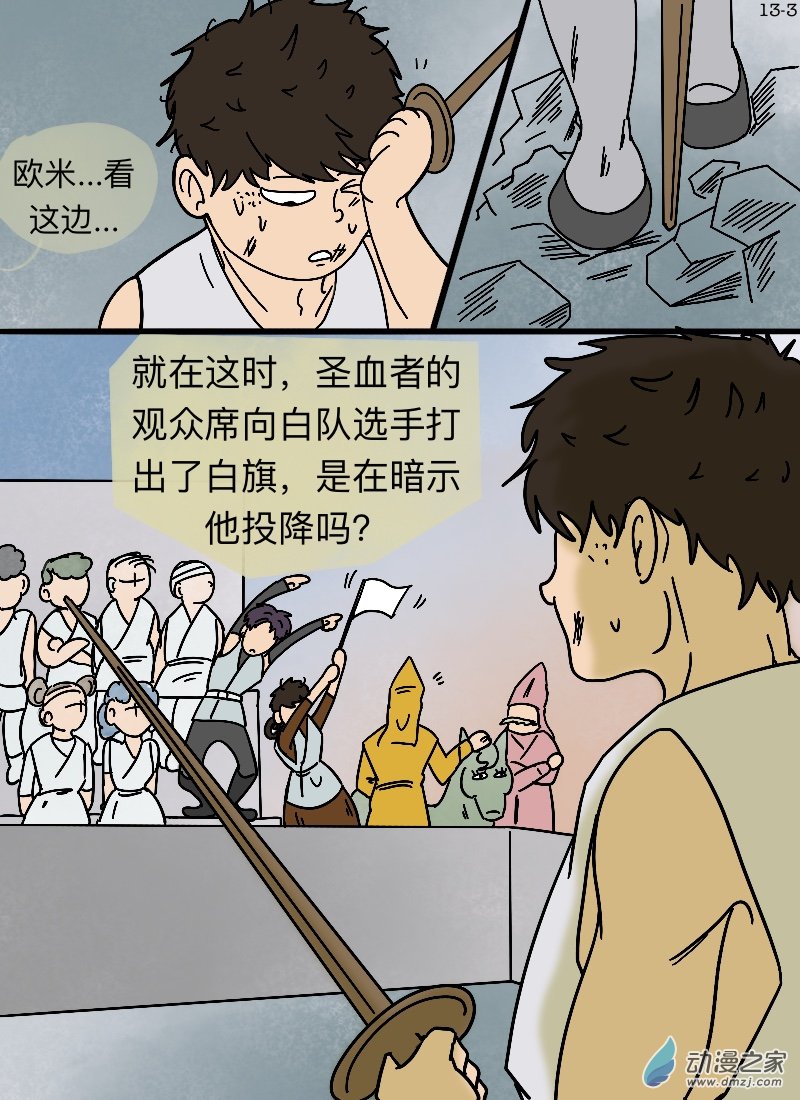 第13话 庶民V.S.贵族&middot;终-第14话