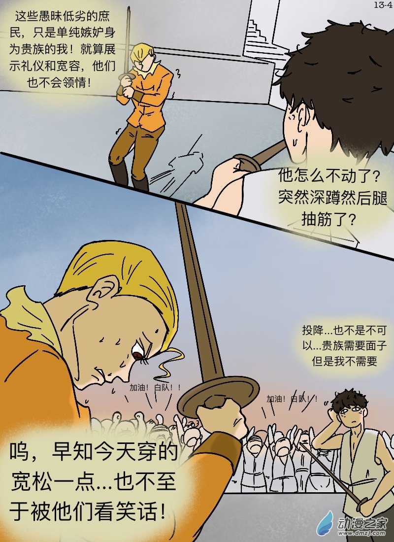 第13话 庶民V.S.贵族&middot;终-第14话