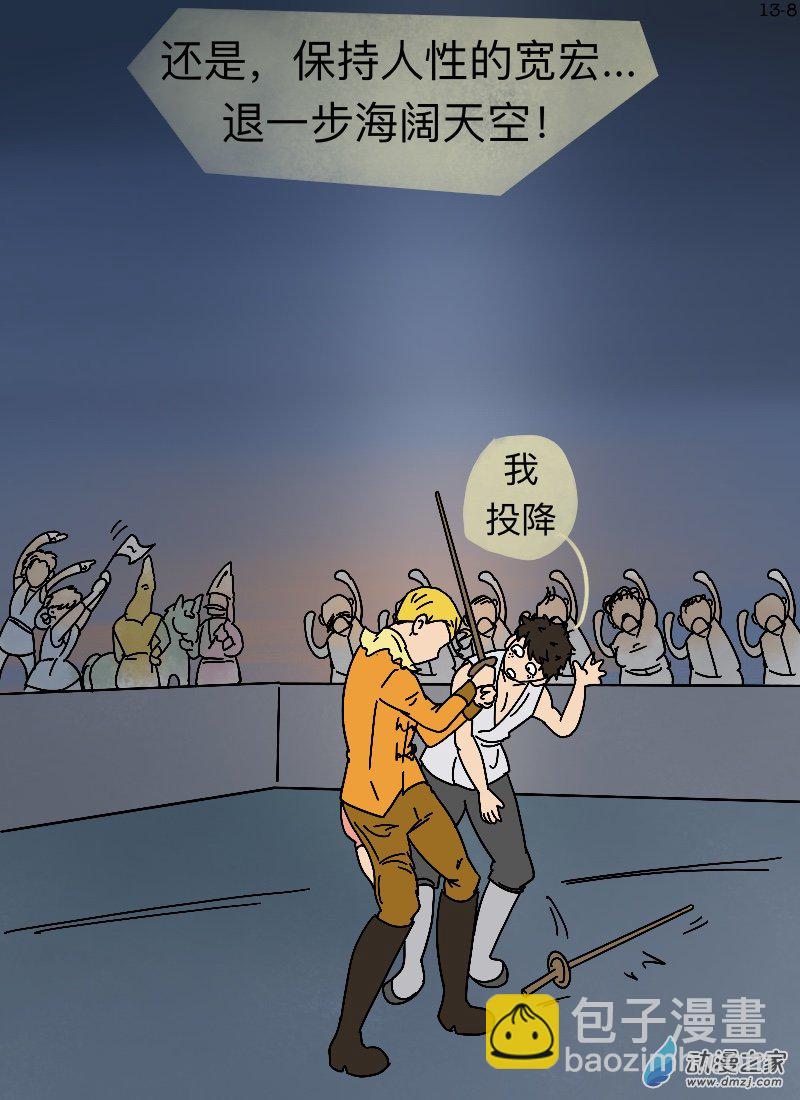 第13话 庶民V.S.贵族&middot;终-第14话