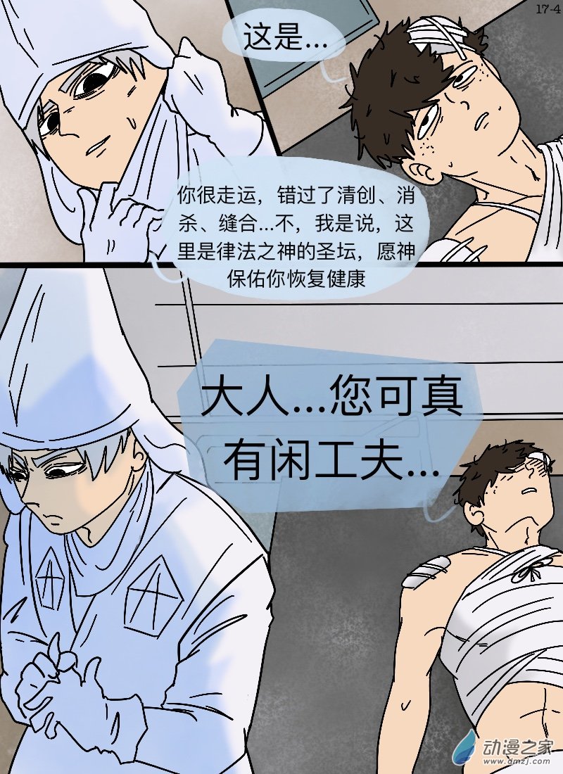 第17话 无用之用-第18话