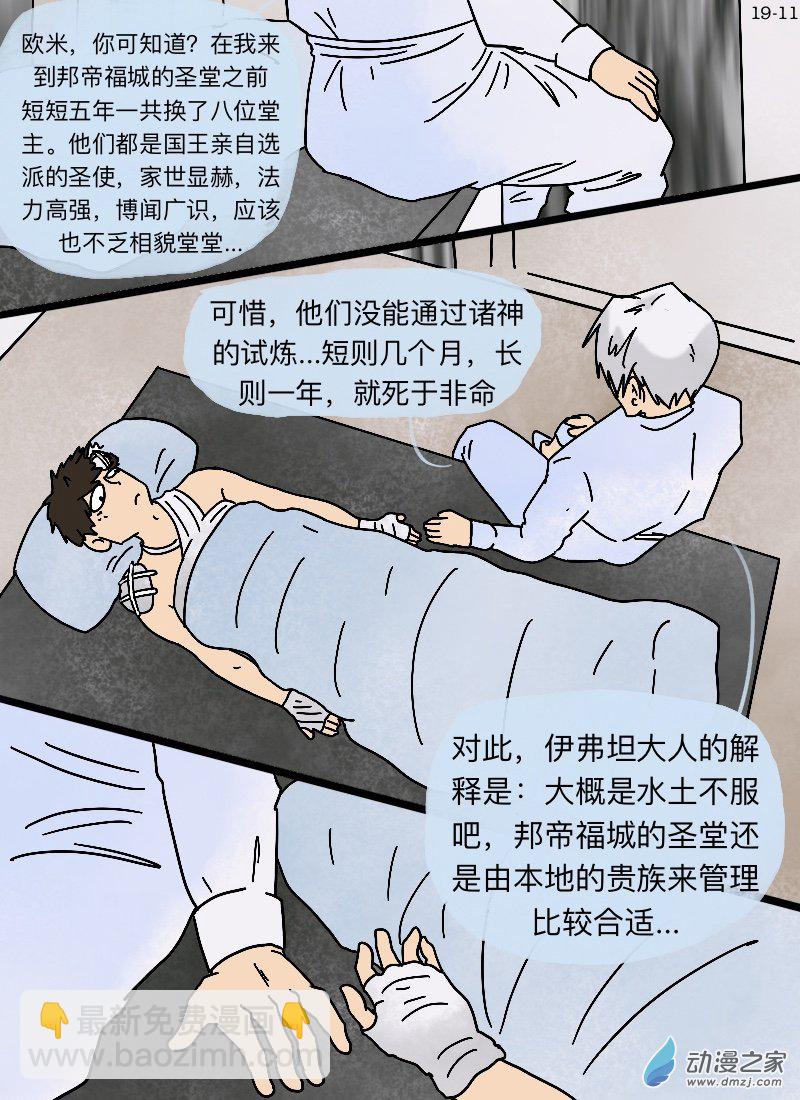 第19话 诸神的试炼-第20话