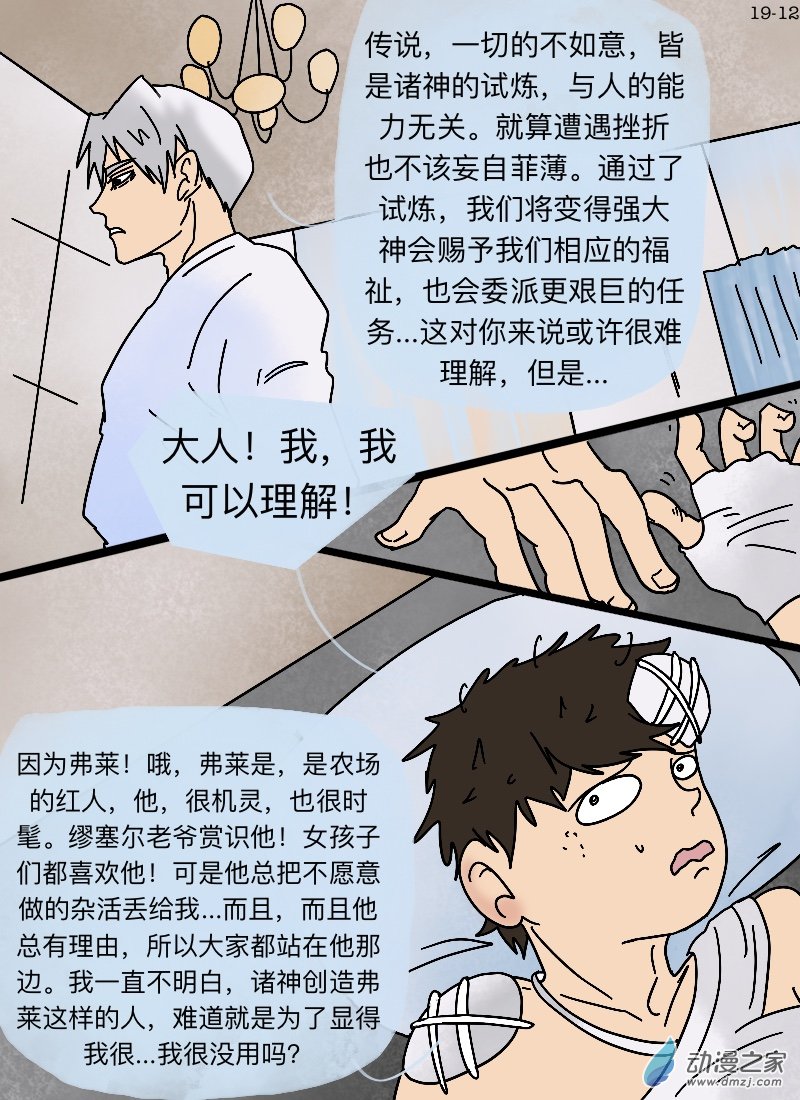 第19话 诸神的试炼-第20话