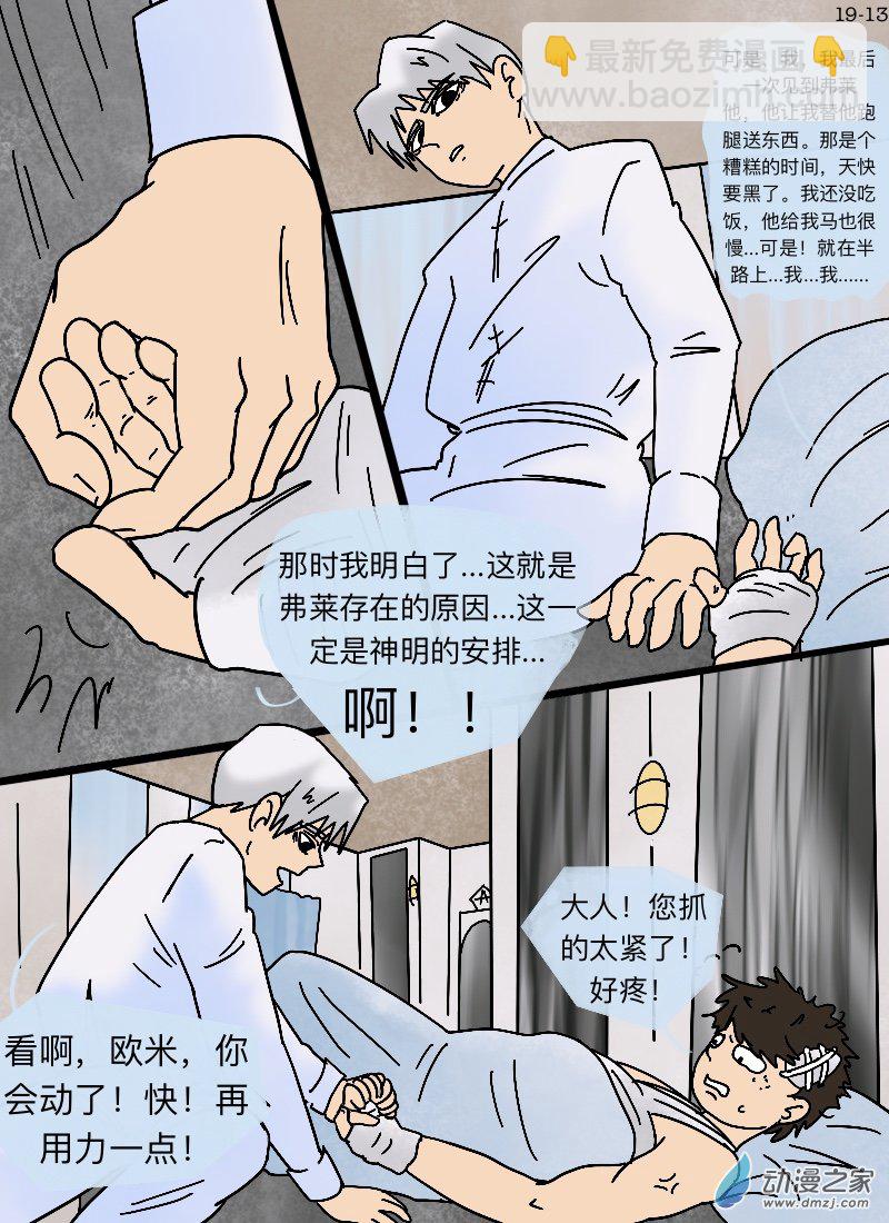 第19话 诸神的试炼-第20话