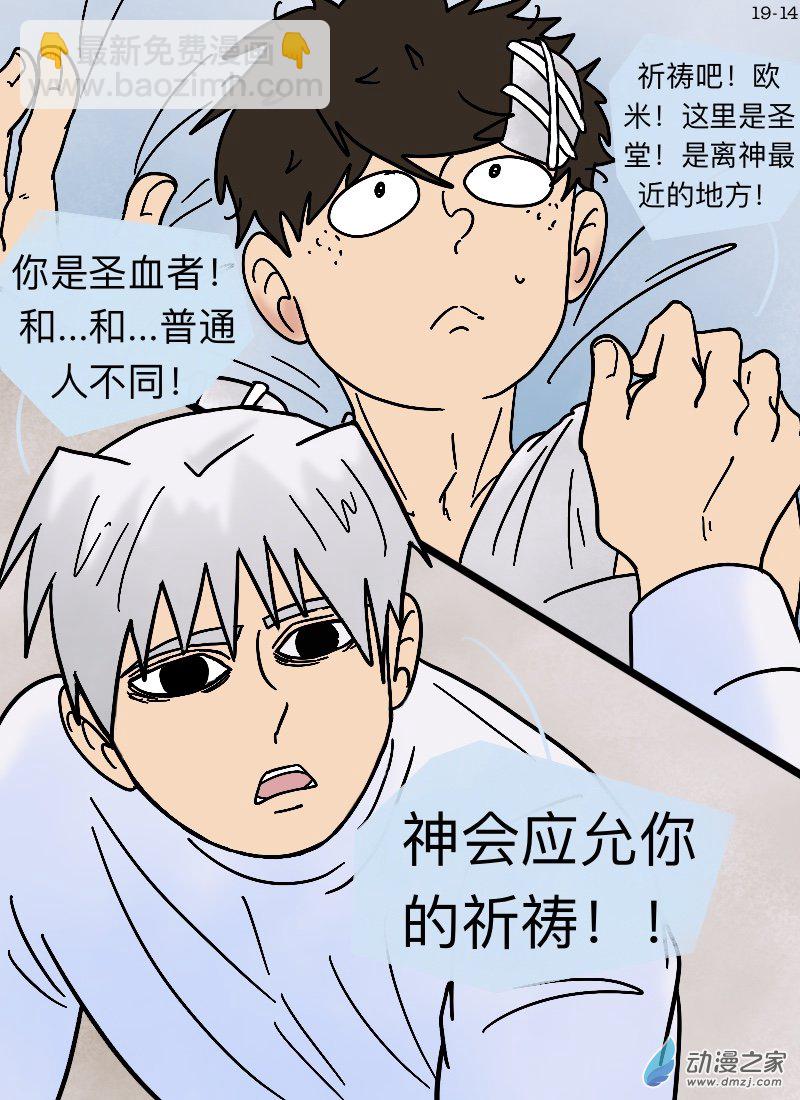 第19话 诸神的试炼-第20话