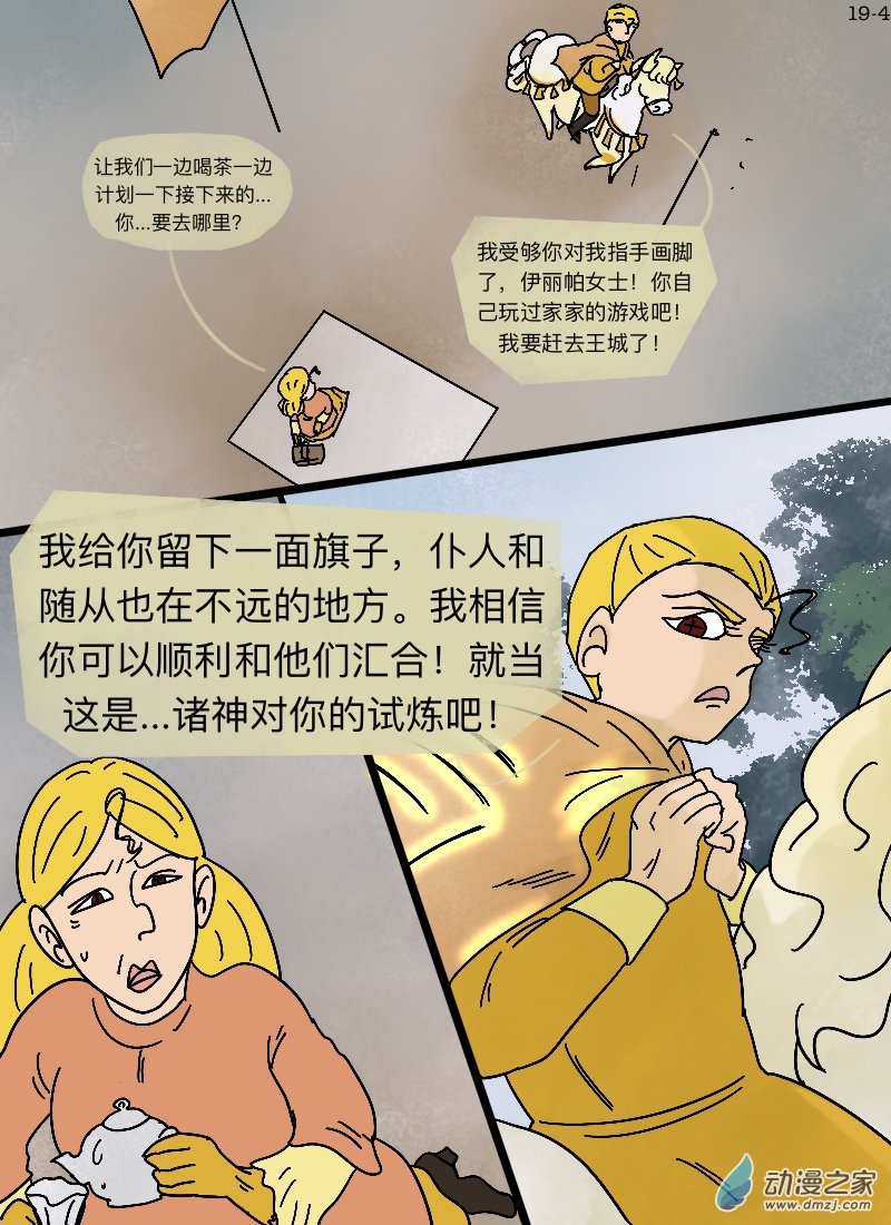 第19话 诸神的试炼-第20话