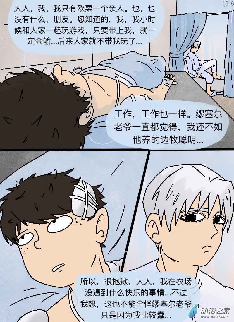 第19话 诸神的试炼-第20话