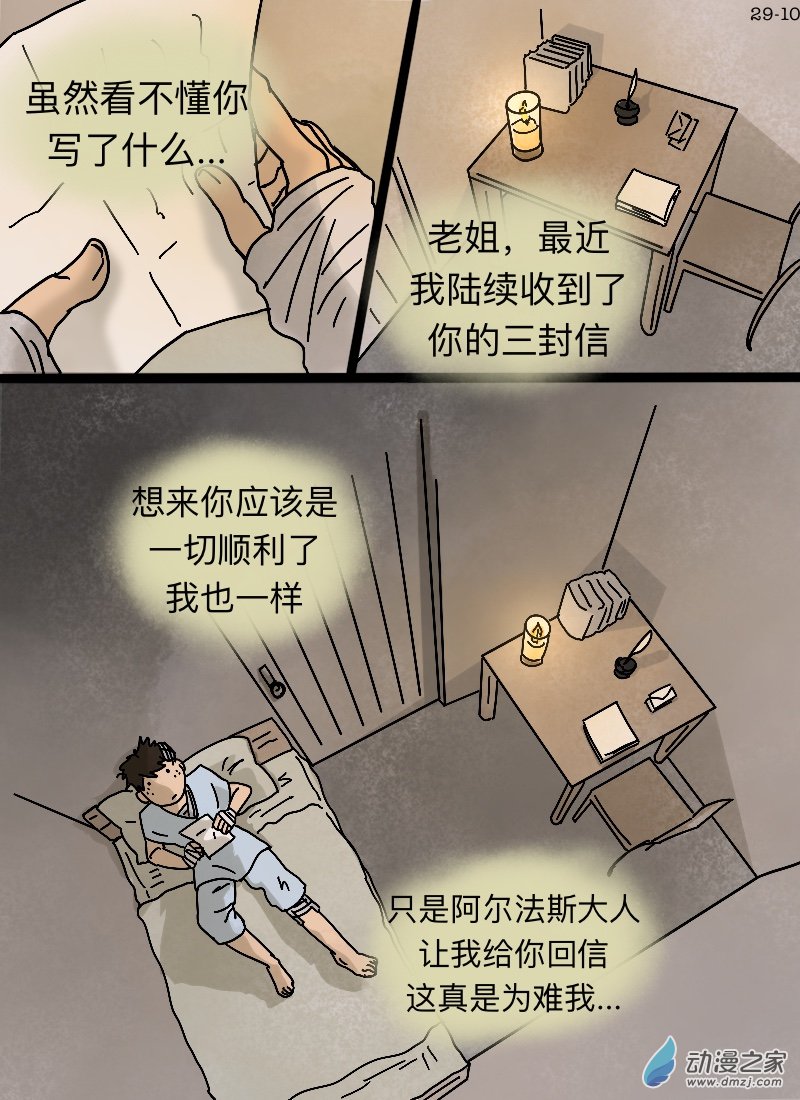 第29话 在传说中留下名字-第30话