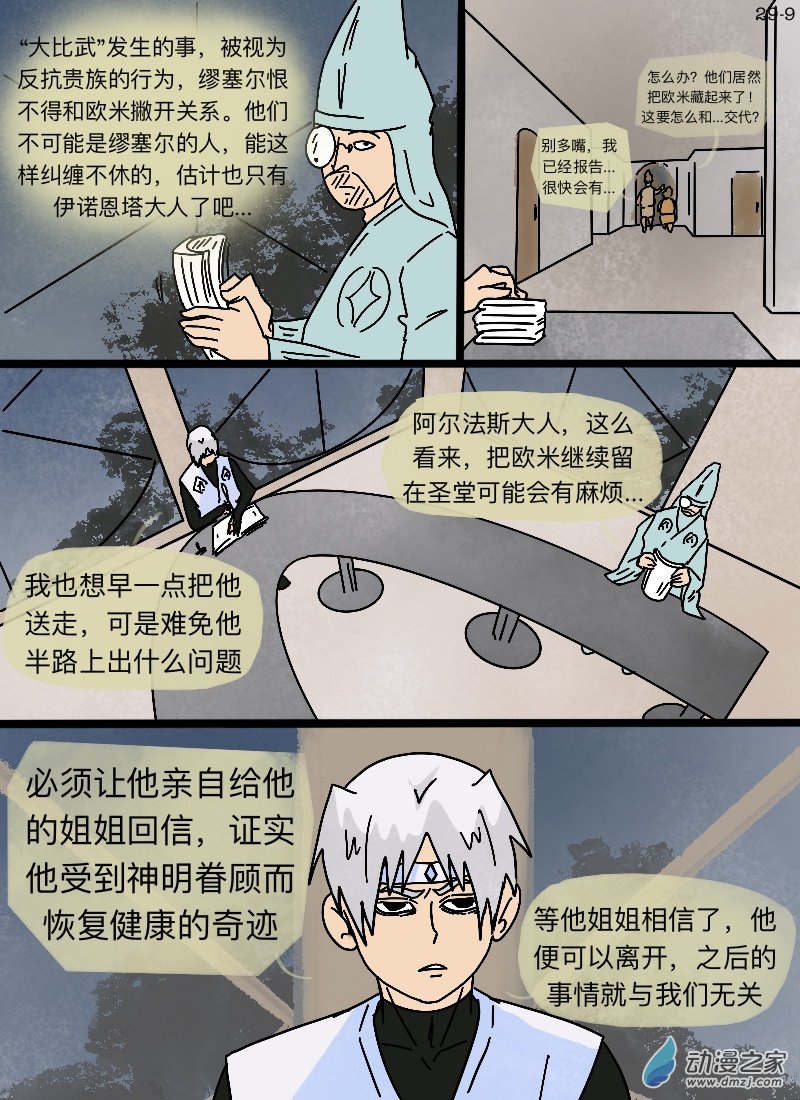 第29话 在传说中留下名字-第30话