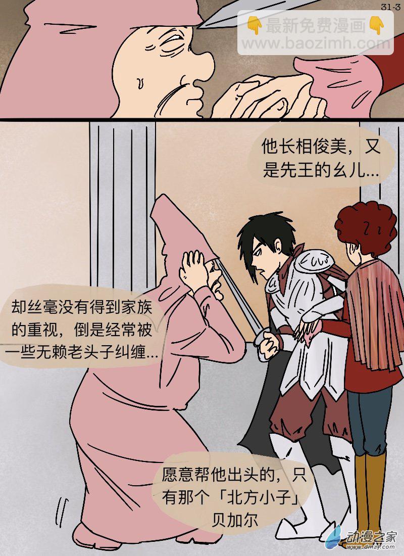 第31话 美男子-第32话