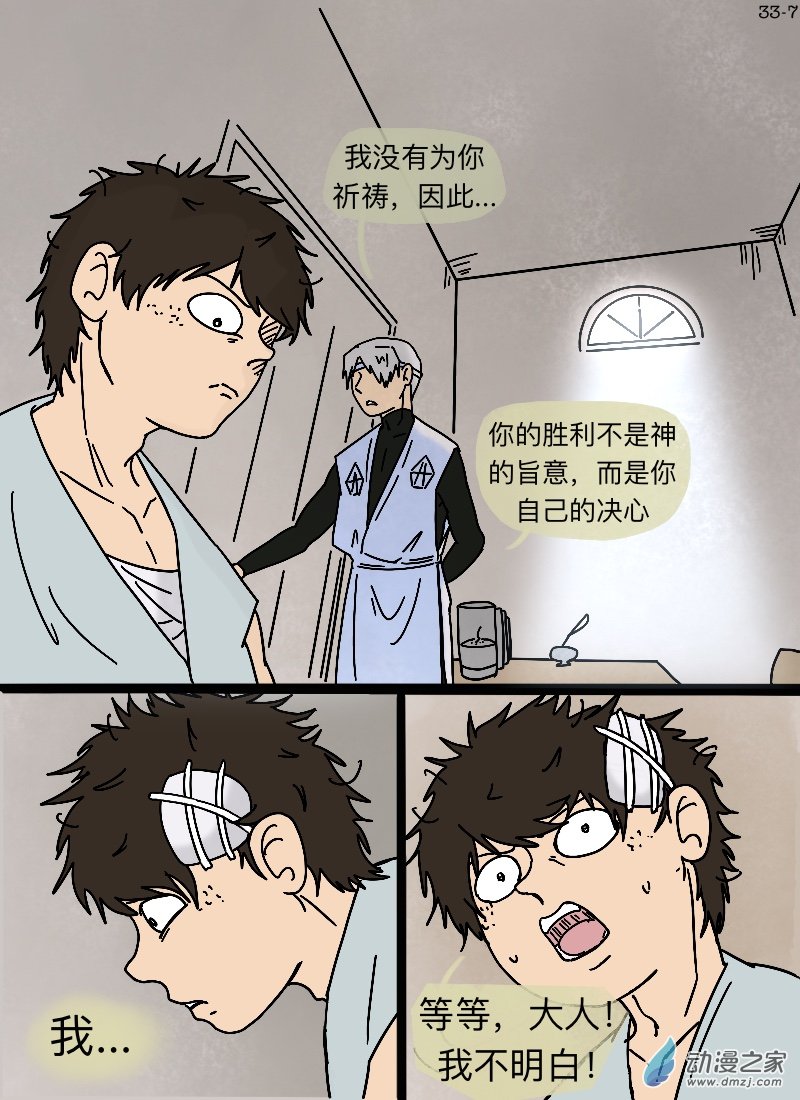 第33话 人的决心-第34话