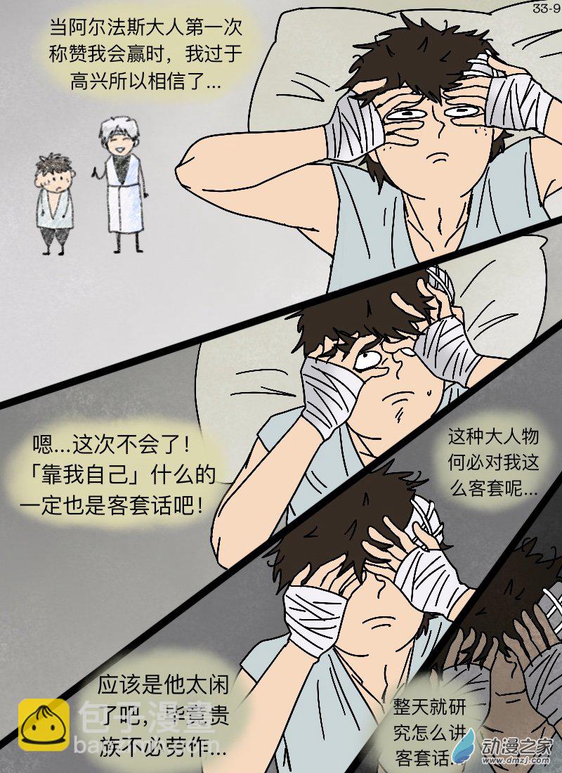 第33话 人的决心-第34话