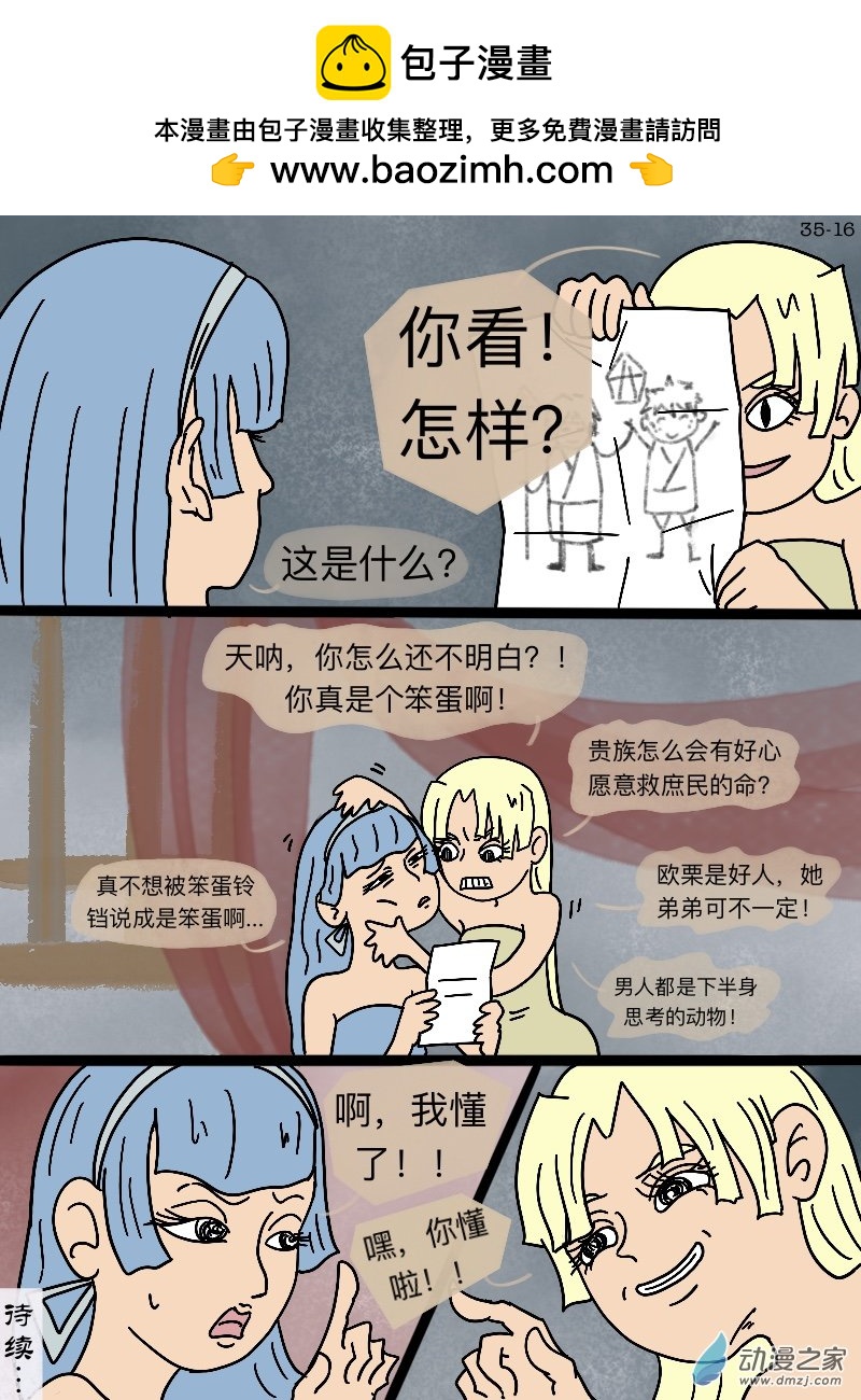 第35话 信-第36话