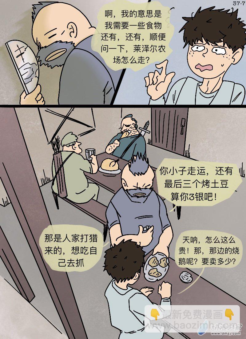 第37话 幸运钱币-第38话