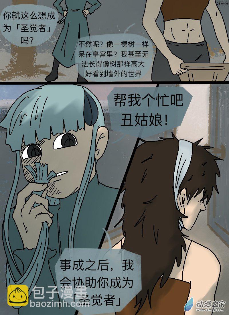 第39话 交易-第40话