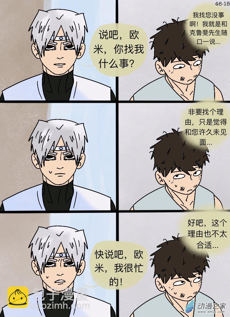 第46话 信任-第48话
