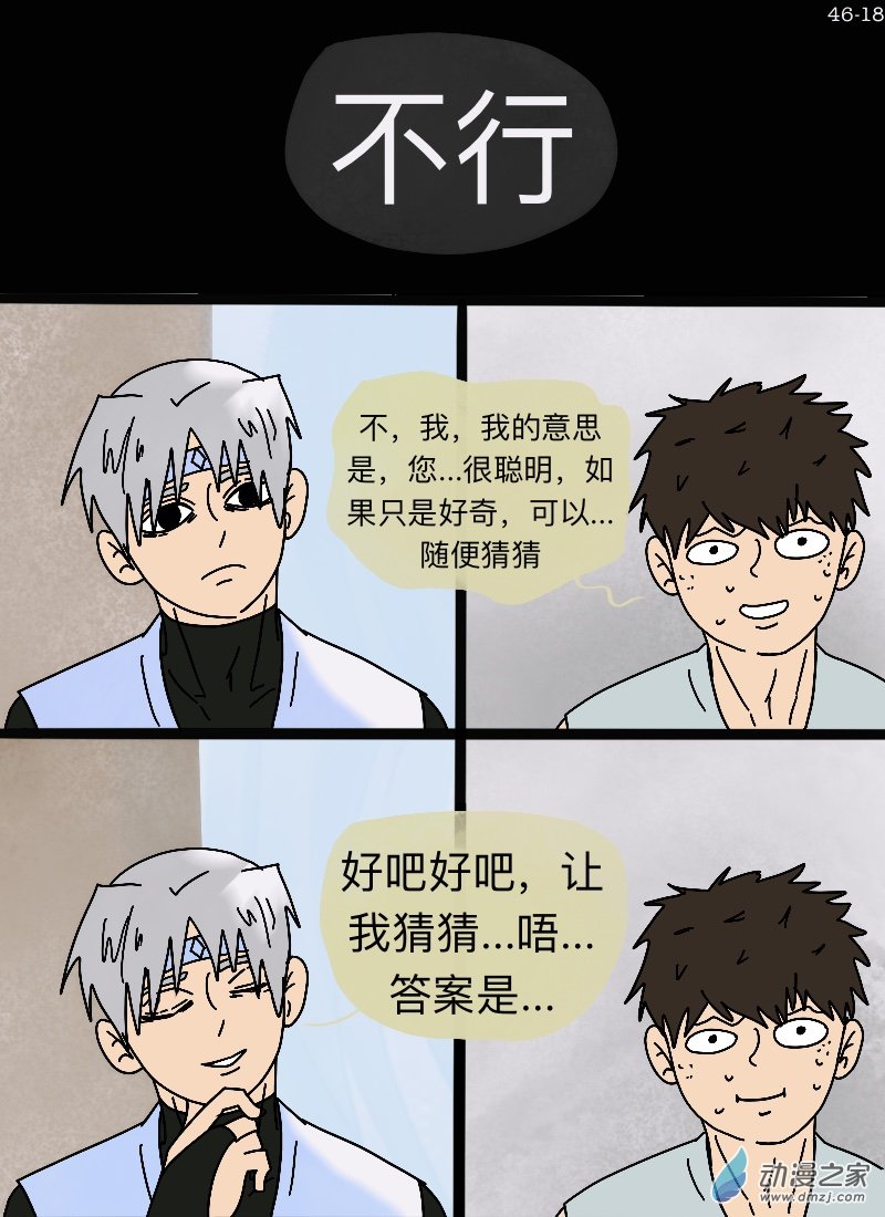 第46话 信任-第48话