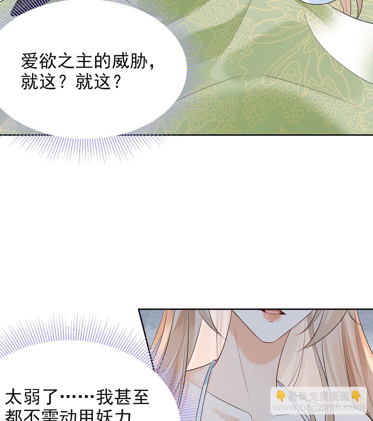 惊！妖皇私自爬我床-第10话