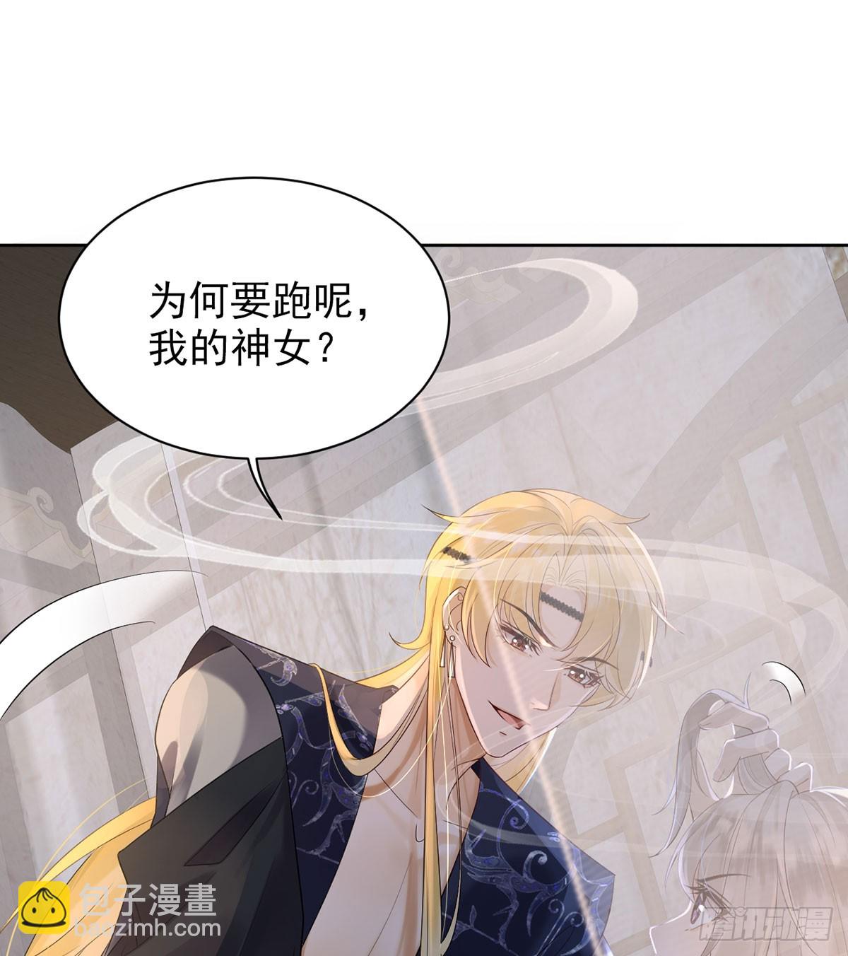 惊！妖皇私自爬我床-第10话