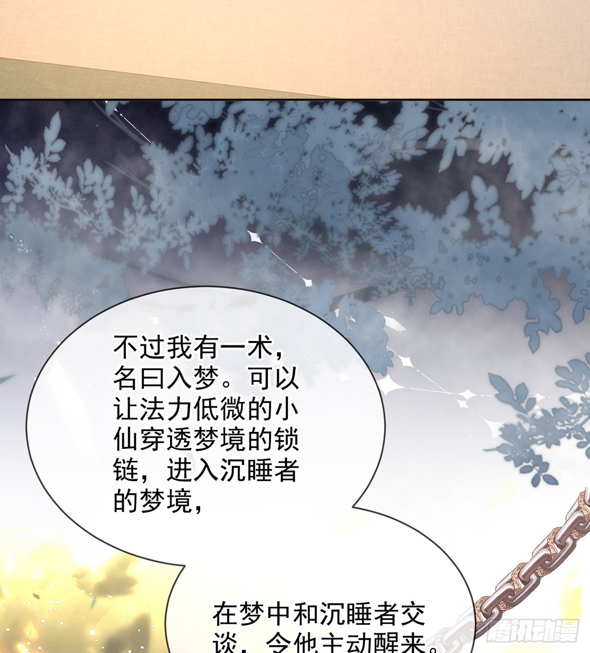 圣人的回忆(1/2)-第16话
