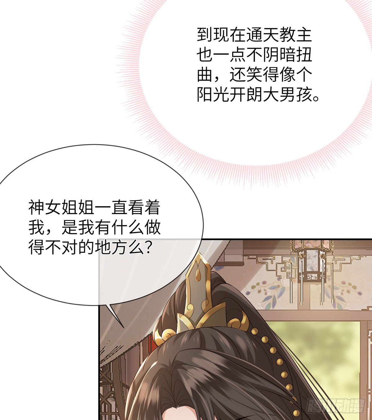 这种事我早想了(1/2)-第20话