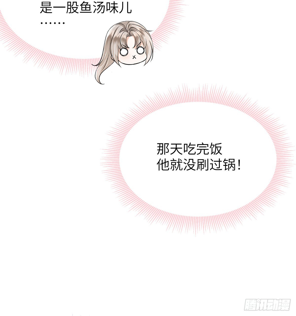 这种事我早想了(1/2)-第20话