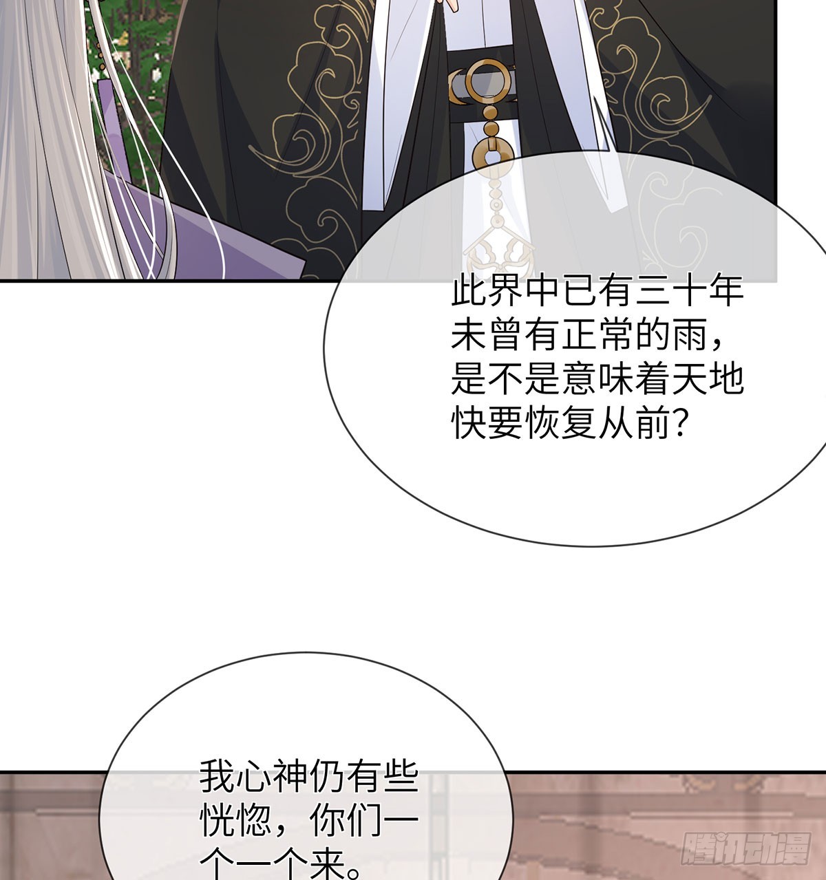 这种事我早想了(1/2)-第20话