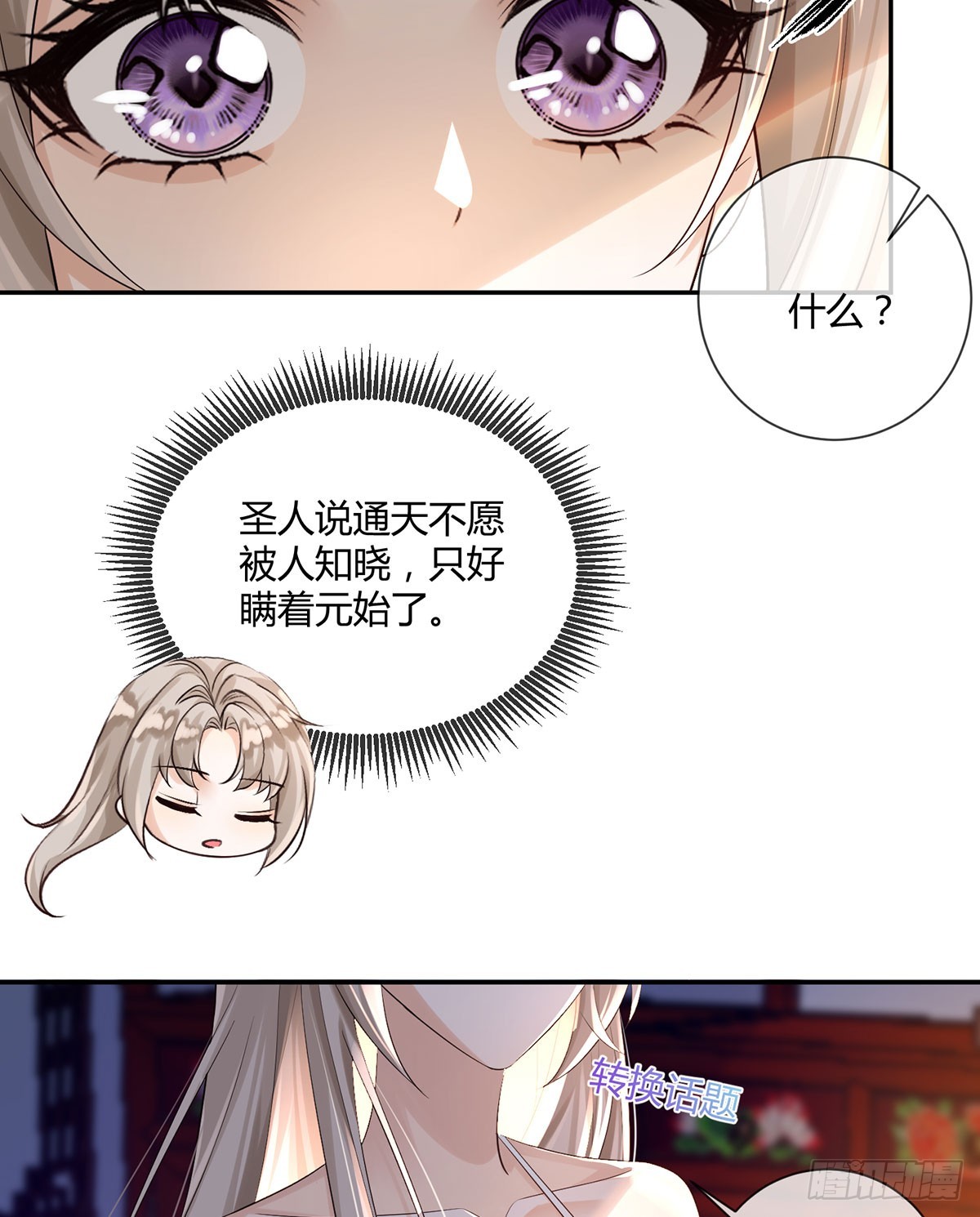 这是什么慈爱的眼神-第30话