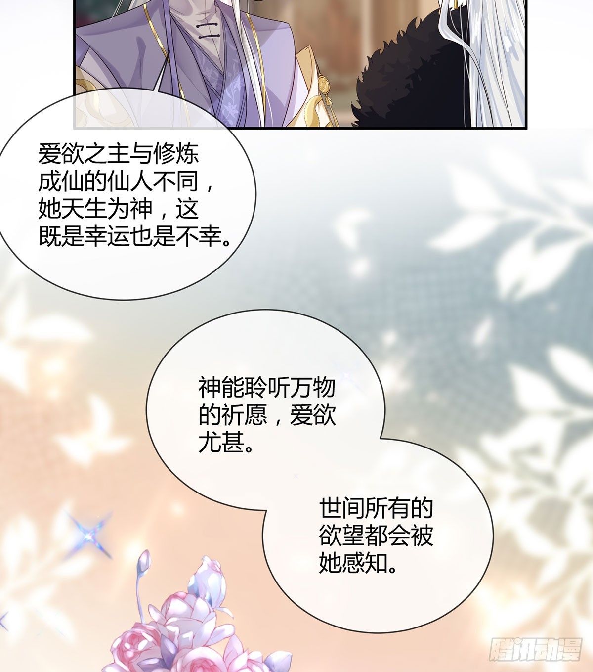 这是什么慈爱的眼神-第30话