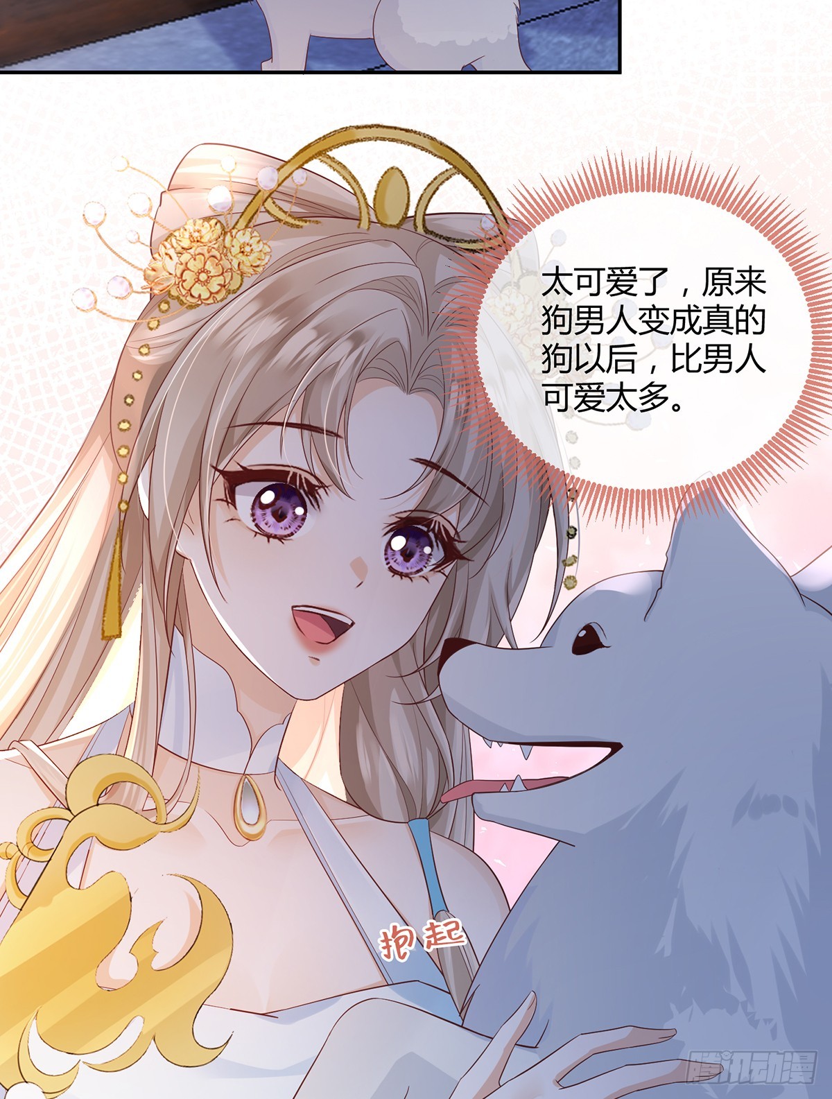 大狗狗谁不爱-第36话