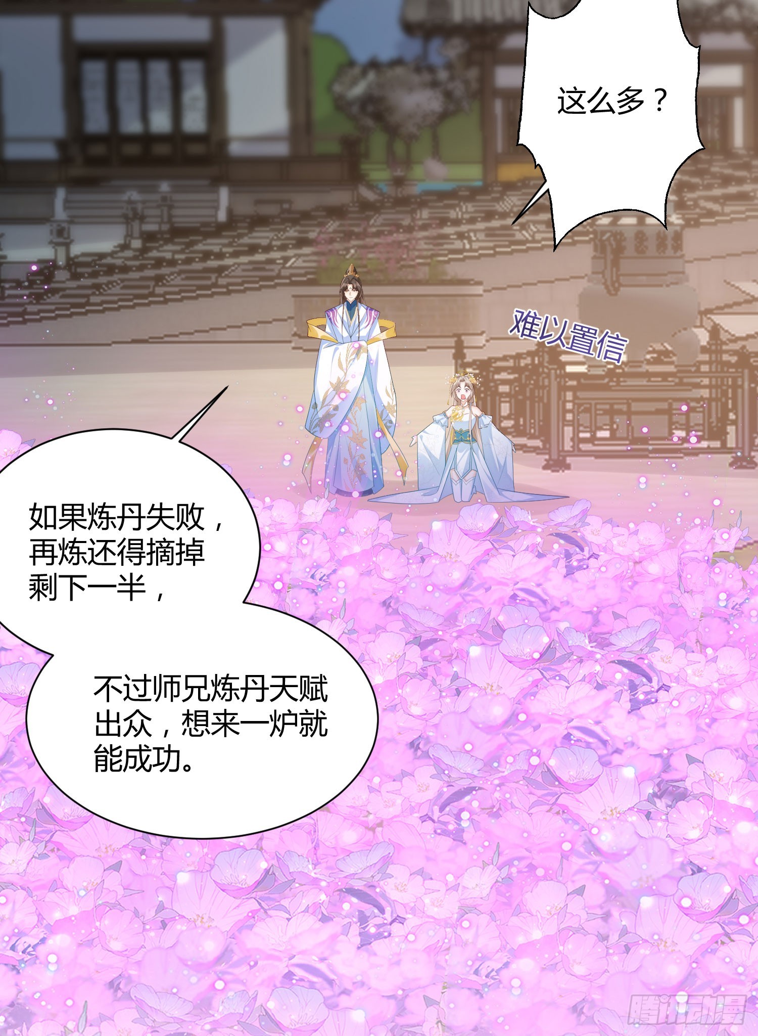 摘花小心翼翼-第38话