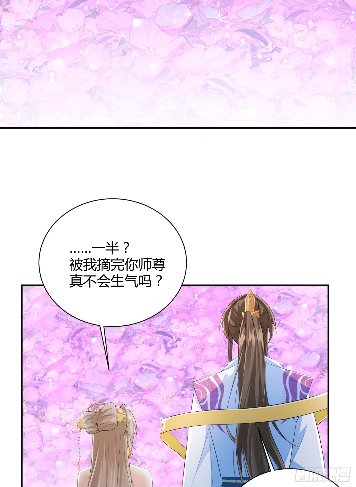 摘花小心翼翼-第38话