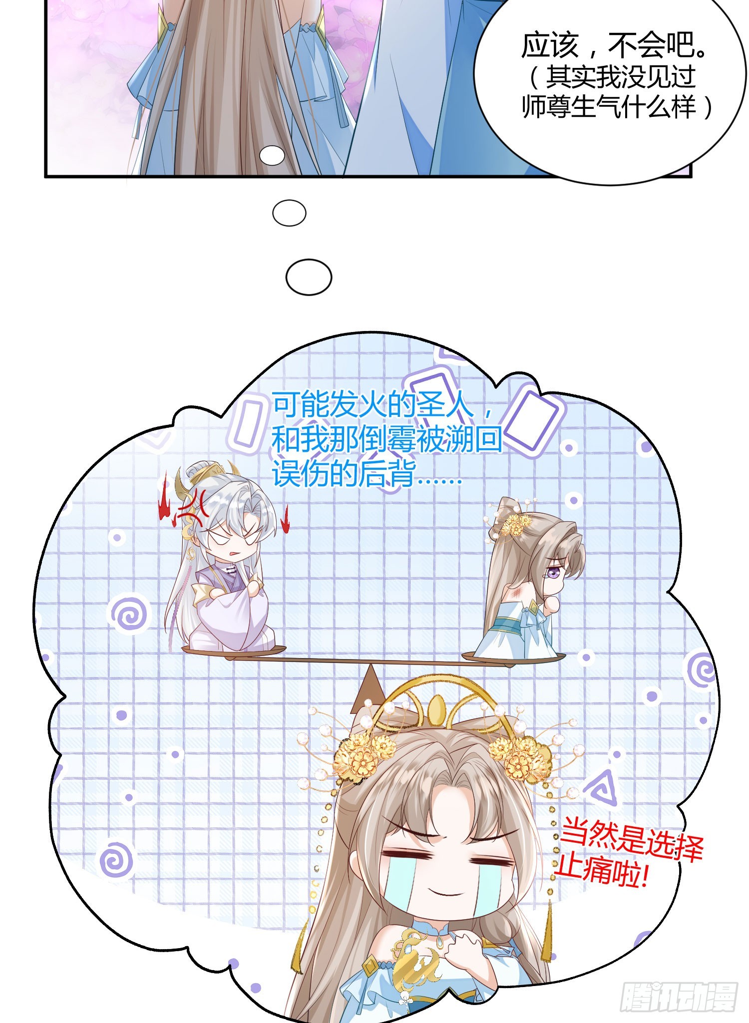 摘花小心翼翼-第38话