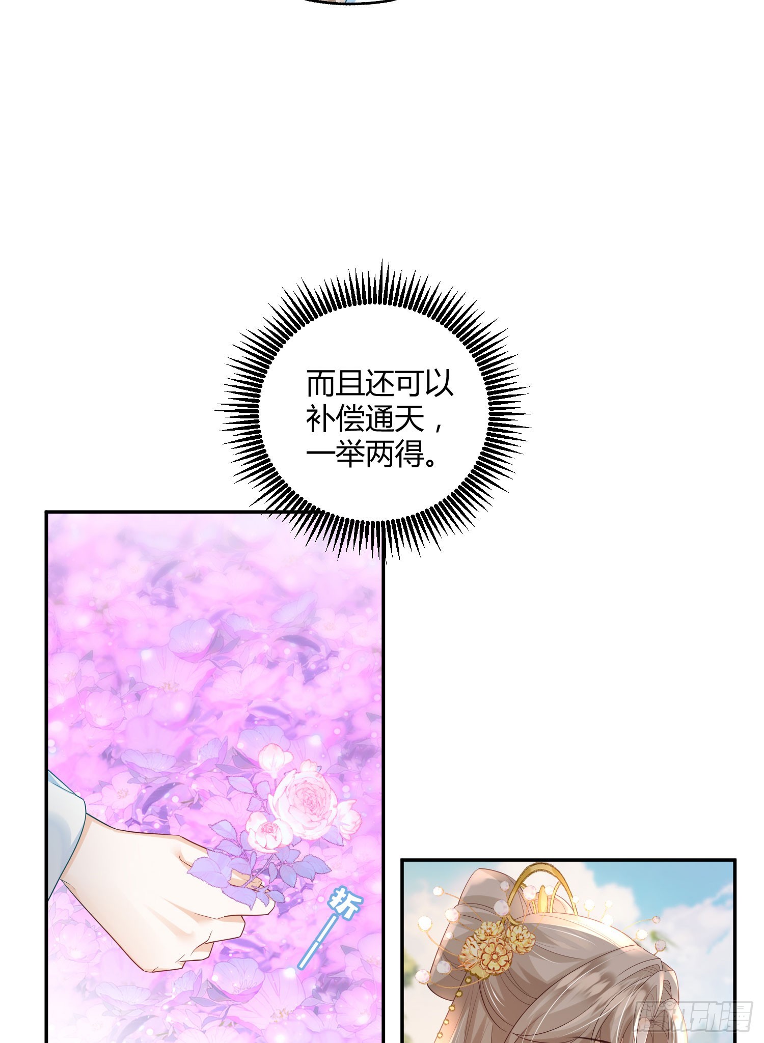 摘花小心翼翼-第38话