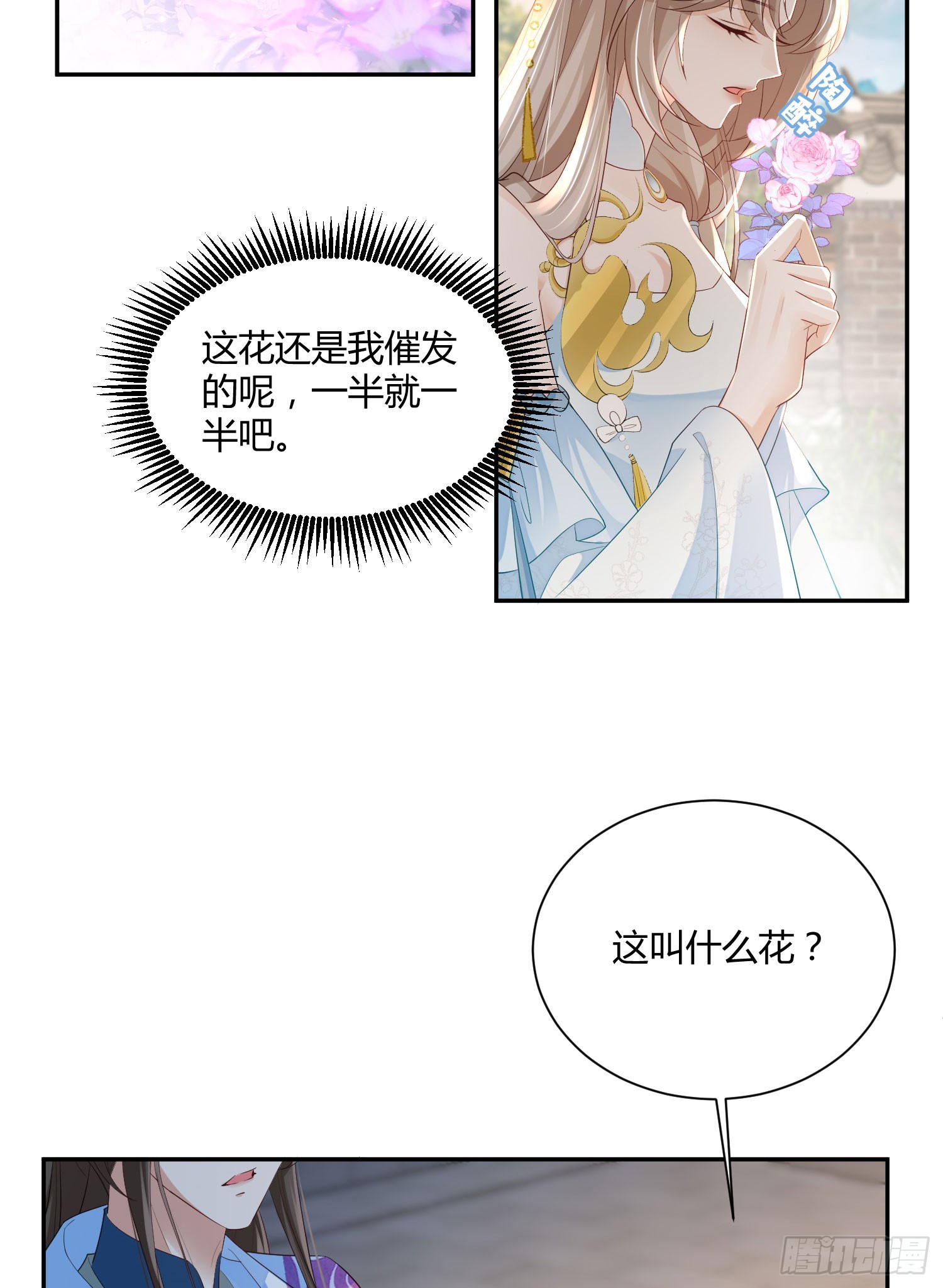 摘花小心翼翼-第38话