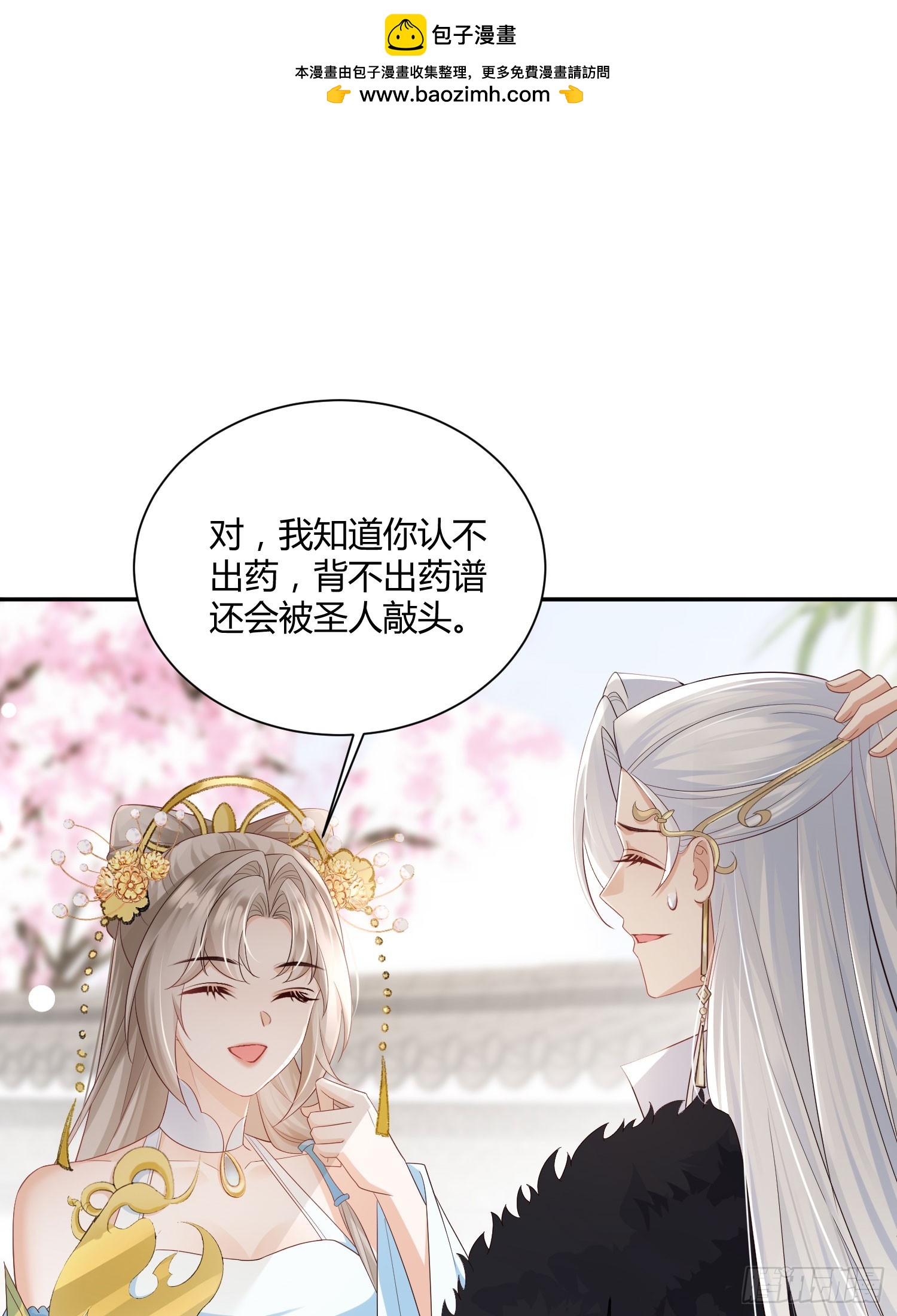 摘花小心翼翼-第38话