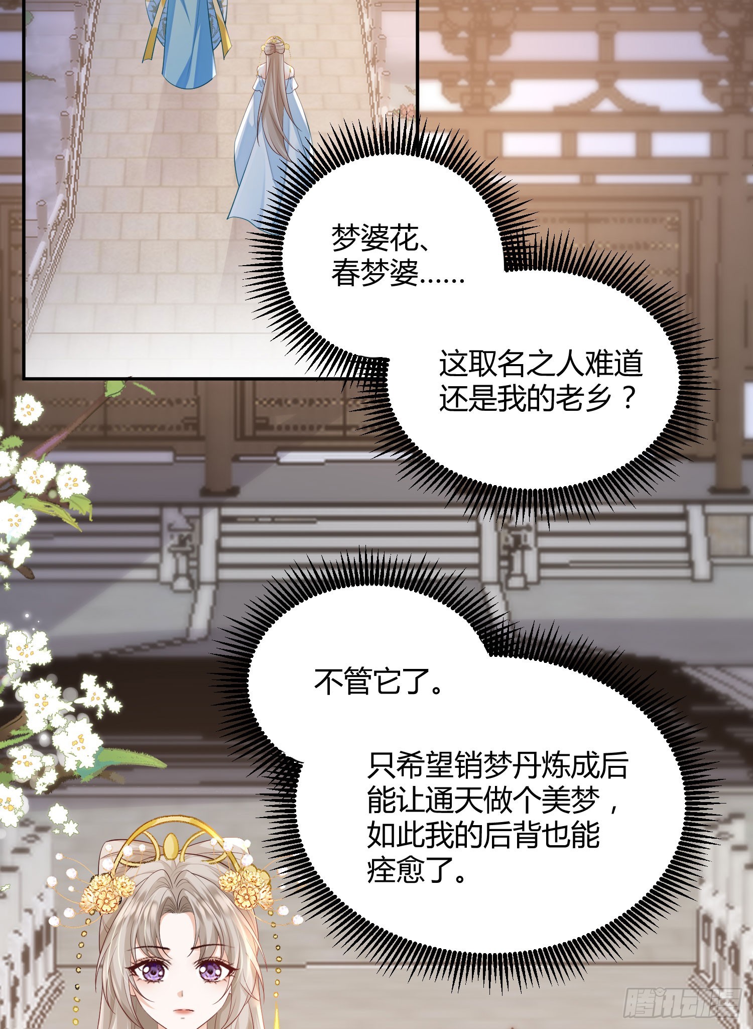 摘花小心翼翼-第38话
