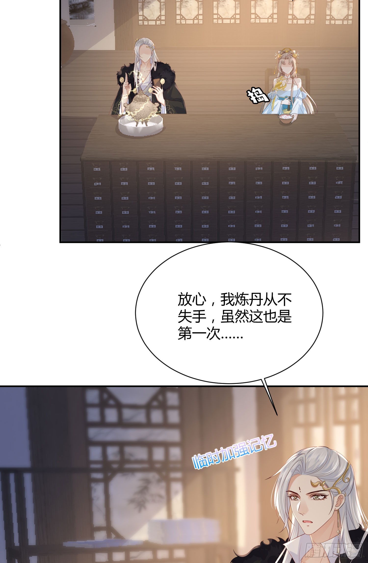 摘花小心翼翼-第38话