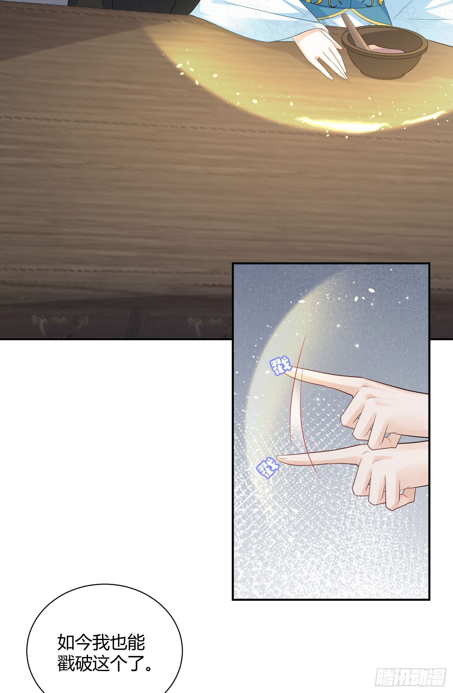 摘花小心翼翼-第38话