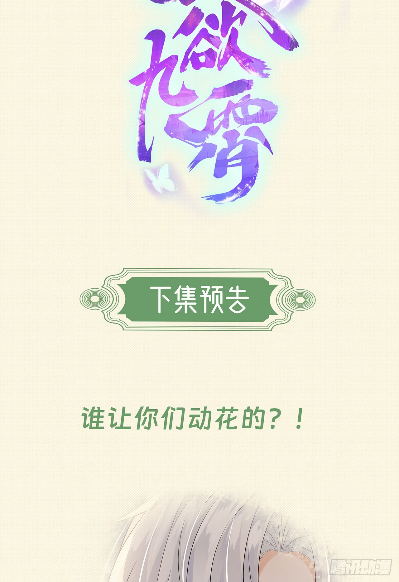 摘花小心翼翼-第38话